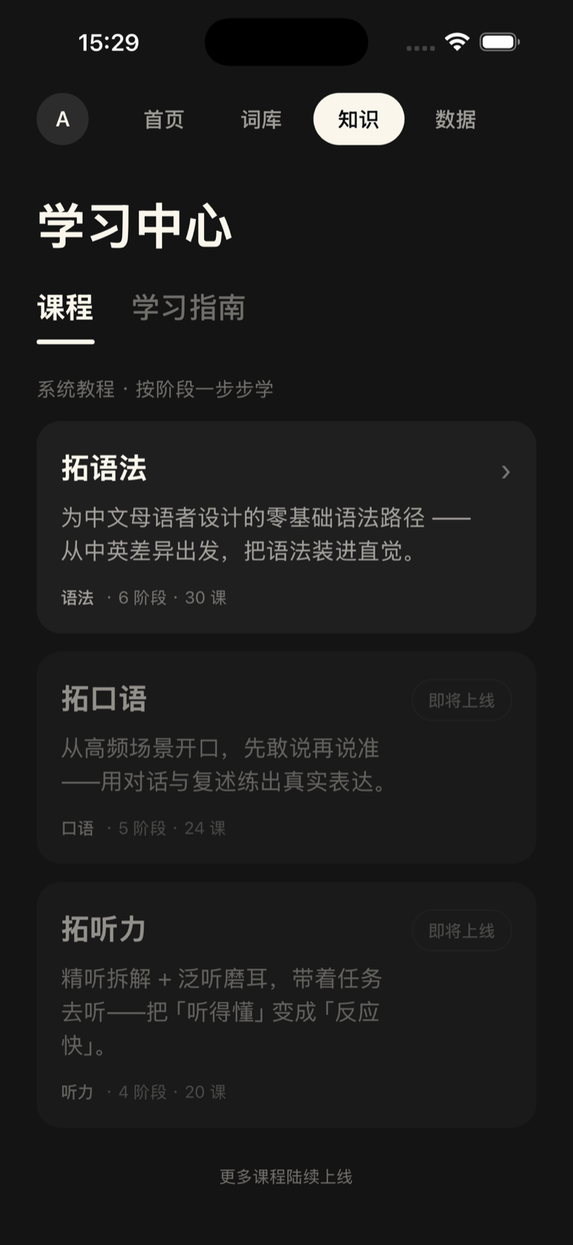 Seeu 学习中心：课程 / 学习指南 子 tab，「语法专题」语法 6 阶段 30 课，拓口语、拓听力即将上线